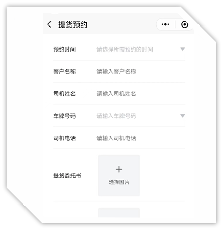 亿万先生MR提货/送货预约系统