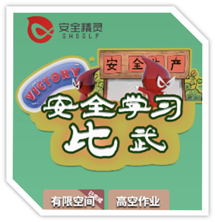 亿万先生MR安全训练工具（闯关游戏）